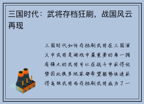 三国时代：武将存档狂刷，战国风云再现