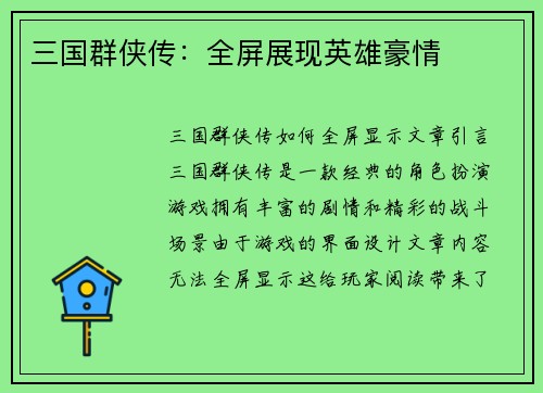 三国群侠传：全屏展现英雄豪情
